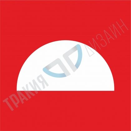 Противопожарни съоръжения