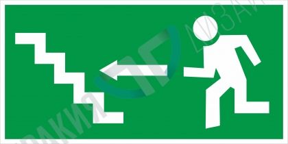 Авариен изход наляво и нагоре със стълби