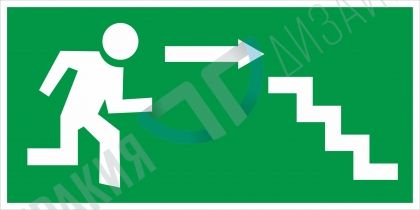 Авариен изход надясно и надолу със стълби