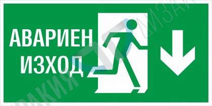 Emergency exit down - variant 1 BG