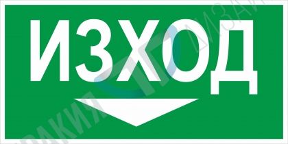 Изход надолу - вариант 1 BG