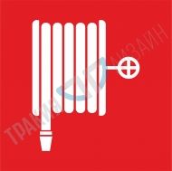 Противопожарен кран с шланг