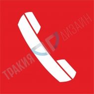 Телефон при пожар