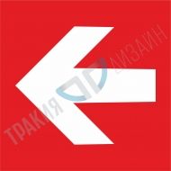 Посока към противопожарно оборудване