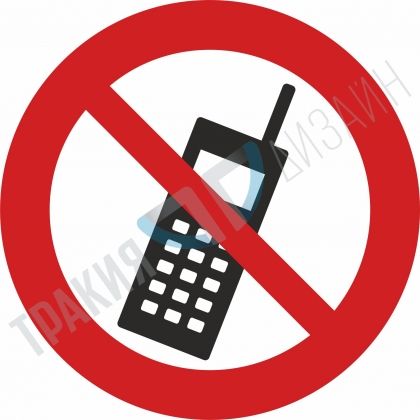 Using phones prohibited