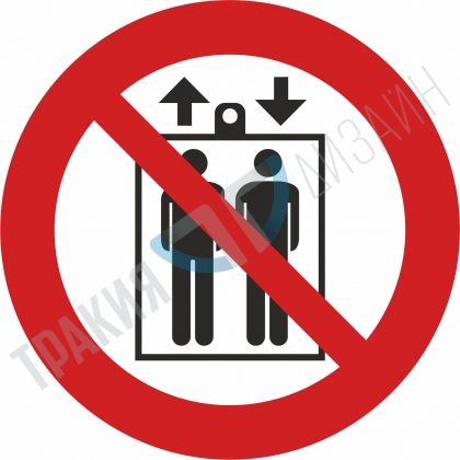 Usage of elevator during fire prohibited