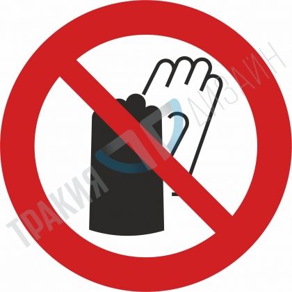 Working with gloves prohibited