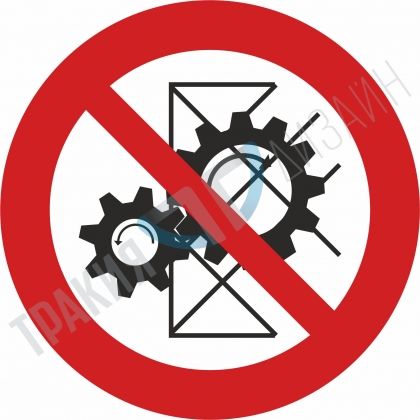 Removing safety equipment prohibited