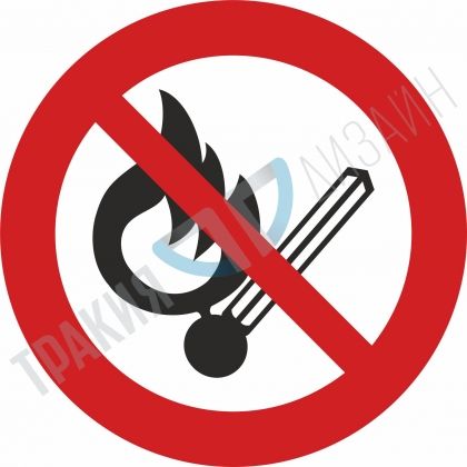 Smoking and open fires prohibited