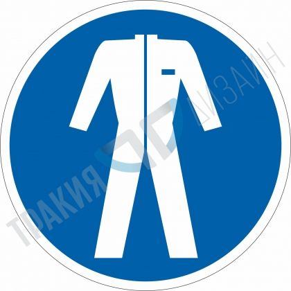 Safety apparel must be worn