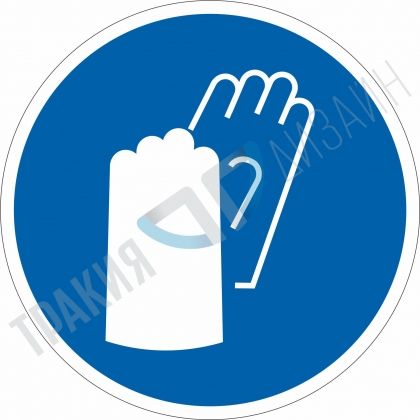 Safety gloves must be worn