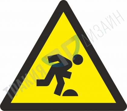 Warning! Trip hazard.