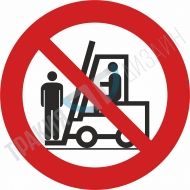 Забранено качването върху вилицата