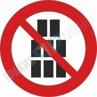 Забранени стифиране и складиране