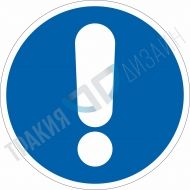 General mandatory sign