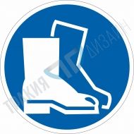 Трябва да се носят защитни ботуши