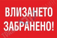 Entering prohibited!