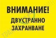 Warning! Two-way power supply.