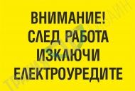 Warning! Switch off appliances after operation!