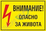 Warning! Life threatening!