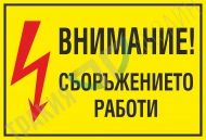 Warning!  Facility in operation.