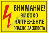 Warning! High voltage. Life threatening!