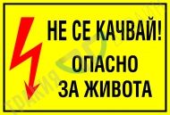 Do not get on! Life threatening.