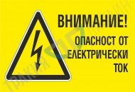 Warning! Electrical hazard.
