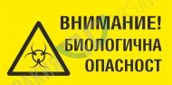 Warning! Biohazard.