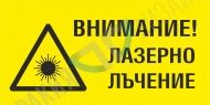 Warning! Laser radiation.