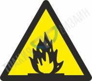 Внимание! Лесно възпламеним материал.