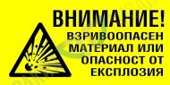 Warning! Explosive material or danger of explosion.