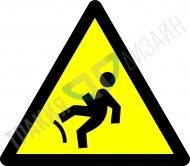 Внимание! Опасност от падане.