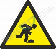 Warning! Trip hazard.